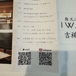 吉祥寺 鮨 天ぷら いわい - 