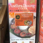 アーンドラ・ダイニング - 
