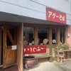 いしぐふー 小禄具志店