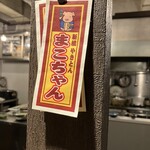 塩ホルモン712 - 新橋の老舗やきとん屋