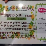 神戸苑 - ランチのメニュー