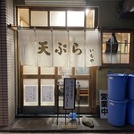 いもや - お店外観　夜の部は17時〜18時と短めに