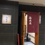 寿司　海老原 - 
