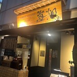 産地直送 お魚とお野菜 海畑 - 