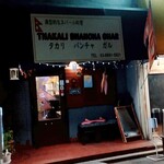 タカリ バンチャ ガル - 