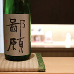 御料理 まつ山 - 