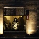 御料理 まつ山 - 