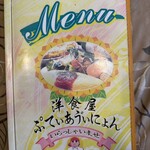 洋食屋 ぷてぃ あう゛ぃにょん - 