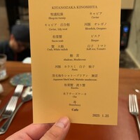 北野坂 木下 - 