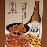 北海道の旬味 南3西4 うにとかにといくら - 