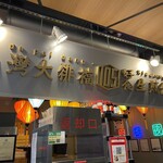 da pai dang 105 ココノススキノ - 