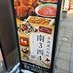 北海道の旬味 南3西4 うにとかにといくら - 