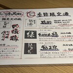 新潟地場もん越たんたん - 