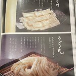 五代目 花山うどん 日本橋店 - 