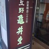 上野亀井堂 上野広小路本店