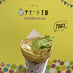 デザート王国 - 