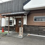 讃岐麺処 山岡 - 