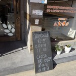 食パン工房 むぎ - 