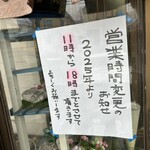 お食事の店 やなせ - 