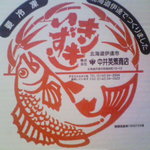 中井英策商店 - 箱入り