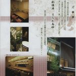 彩懐石 うらわ高砂 - 