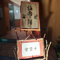 喜福世 - 