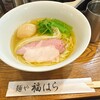 麺や 福はら