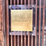 レスピラシオン - 