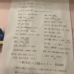 なん天 - メニュー