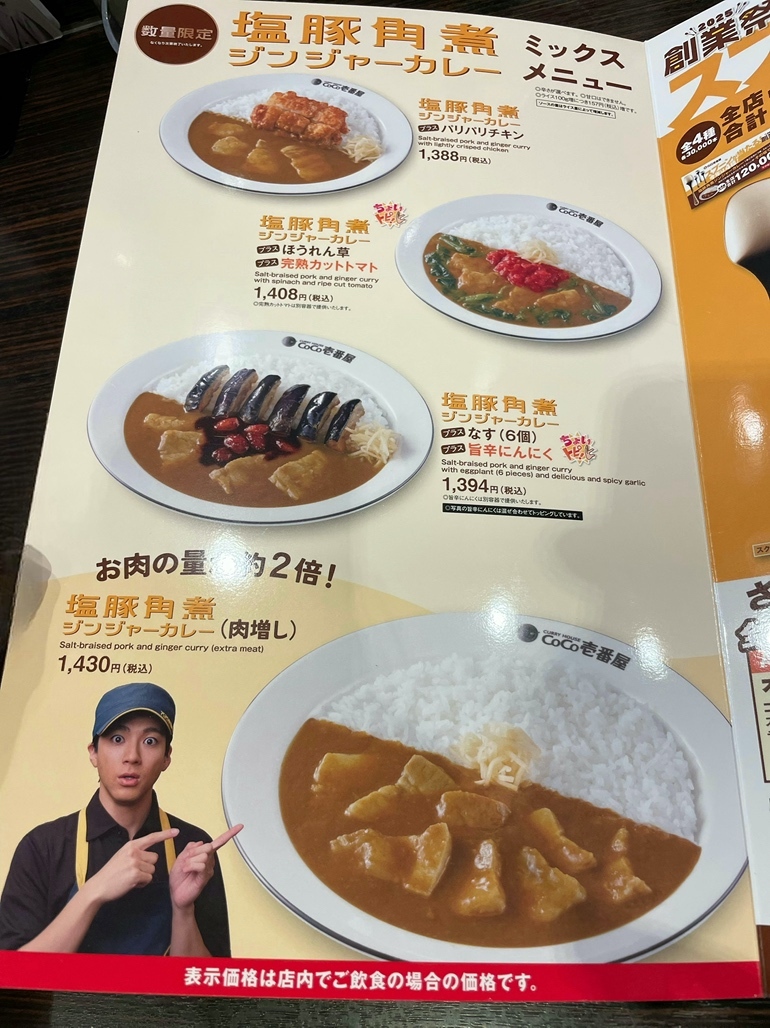 メニュー写真 : カレーハウスCoCo壱番屋 桜井東新堂店 （カレーハウス