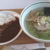 レストラン 石神の丘 - 塩ラーメンとブルーベリーカレー(ハーフ)の自力セット