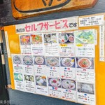麺紡 - お店外観 メニュー