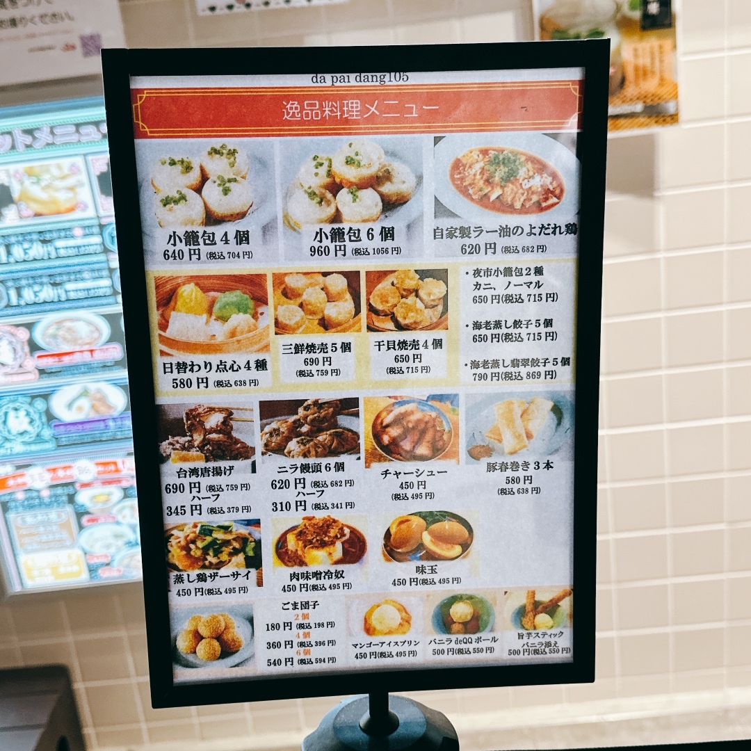 メニュー写真 : da pai dang 105 ココノススキノ （ダパイダン