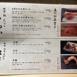 銀座 鮨 天ぷら いわい - 