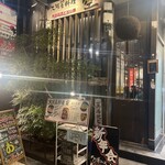 大阪産料理 空 - 