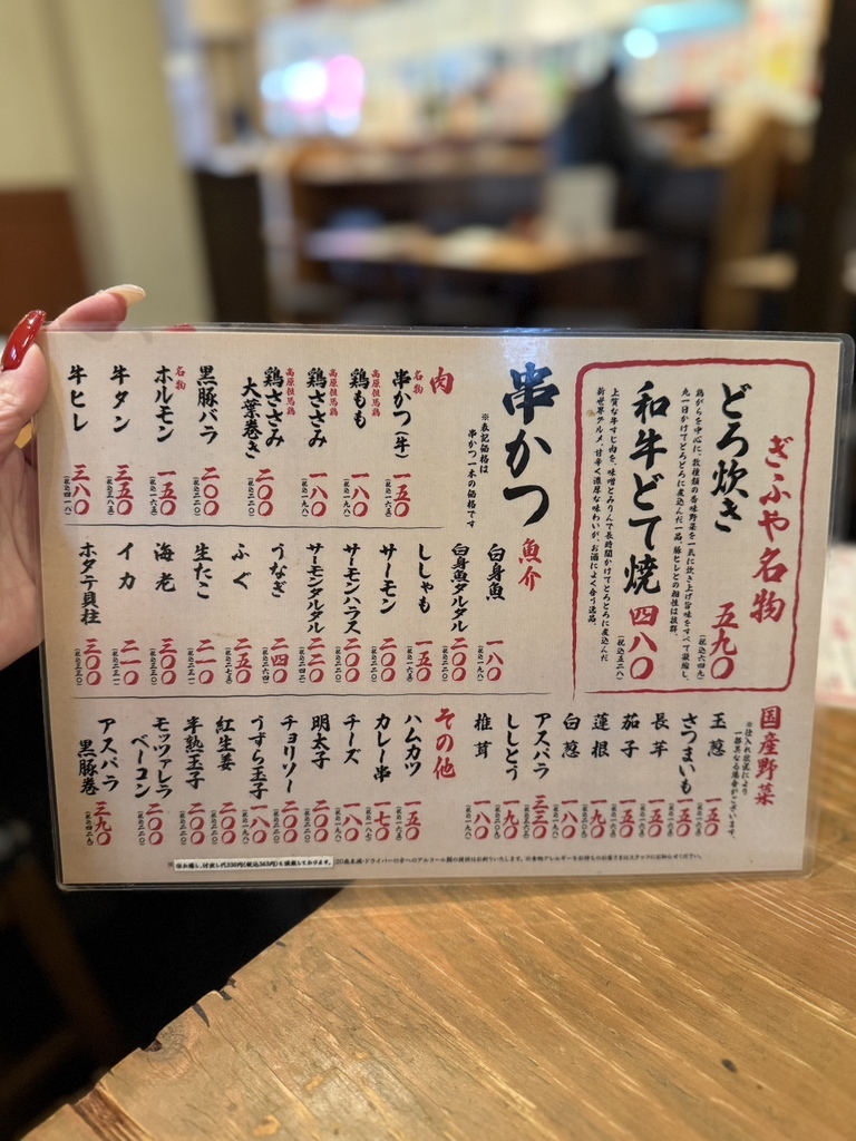 メニュー写真 : ぎふや本家 - 動物園前/串揚げ | 食べログ