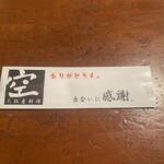 大阪産料理 空 - 