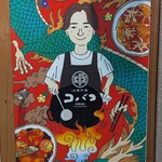 七席中華 コバコ - いつの間にか変わってた