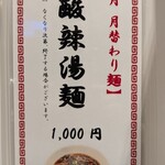 七席中華 コバコ - 