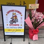 札幌ラーメン キヨリト - 