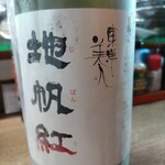 味の蔵どんつく - 東洋美人　地帆紅