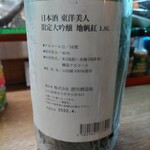 味の蔵どんつく - 東洋美人　地帆紅