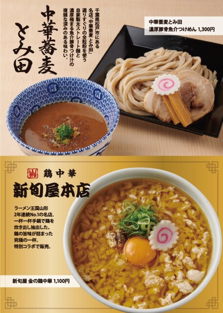15 新旬屋本店の金の鶏中華(コラボ)』by U1sama : KING&QUEEN 15 新旬屋本店の金の鶏中華(コラボ)』by U1sama : KING&QUEEN