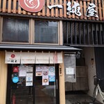 博多豚骨ラーメン 一純屋 - 
