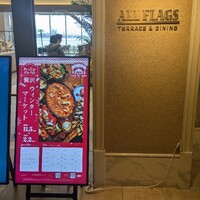 ALL FLAGS(神戸メリケンパークオリエンタルホテル) - 