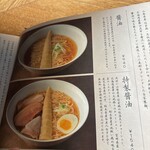 楢製麺 - メニュー