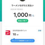 ラーメンながた - 