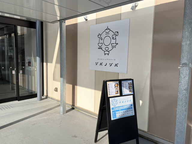 ジバノジバ - 薬師堂（社員食堂）の写真