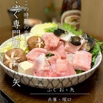 おお矢 - てっちり