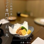 おお矢 - ふぐ唐揚げ一切れ